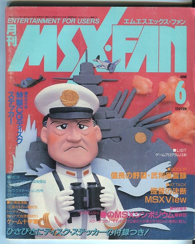MSX・FAN｜BEEP ゲームグッズ通販