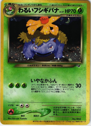 年のクリスマス Lv 37 極美品 ポケモンカード わるいフシギバナ ポケモンカードゲーム Nicholaskralev Com