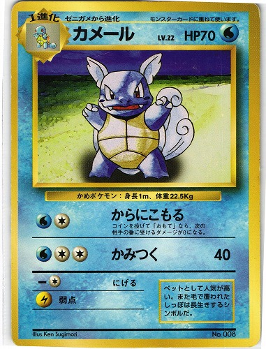 お得用 【PSA8】ポケモンカード ゼニガメ 旧裏 初版 マークなし | www