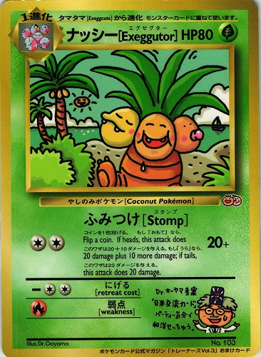 【美品】旧裏　ポケモンカード　ナッシー　エグゼクター　exeggutor