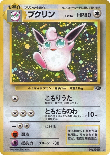 中古PM】_ポケモンカード プクリン LV.36｜旧裏面【管理:PK0290 ...