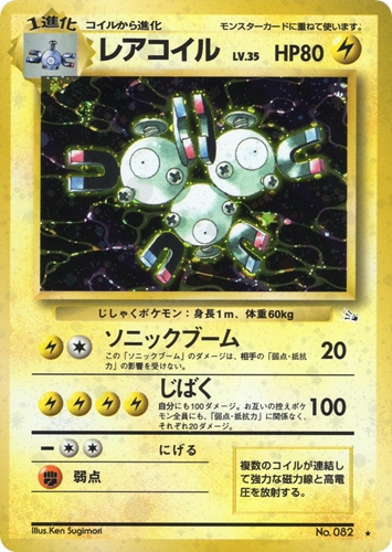 中古PM】_ポケモンカード レアコイル LV.35｜旧裏面【管理:PK0411 ...