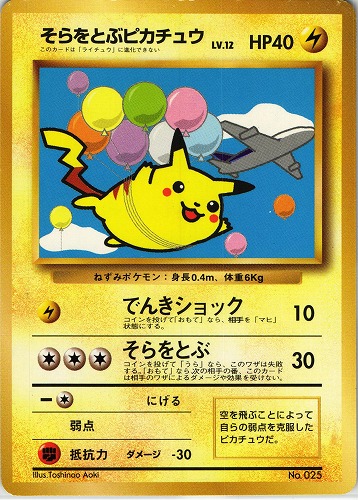 ポケモンカード旧裏 ANA搭乗記念 ピカチュウ【非売品・超レア品】