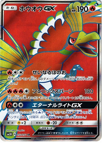 ポケモンカード ホウオウ gx sr 1枚 ②