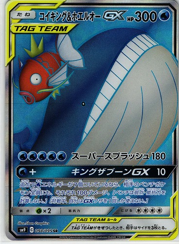 ポケモンカード コイキング ホエルオーgx Sr 098 095 管理 P0433 Beep ゲームグッズ通販