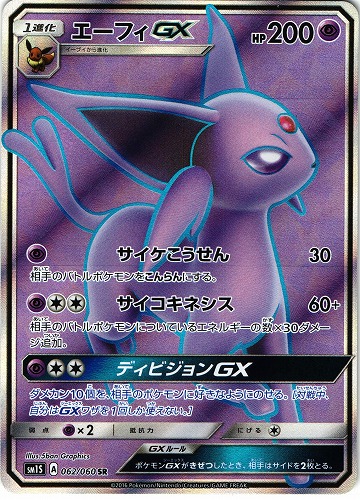 ポケモンカード エーフィgx Sr 062 060 管理 P0438 Beep ゲームグッズ通販