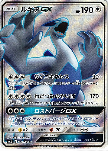 【PSA9】ルギアGX SR 100/095