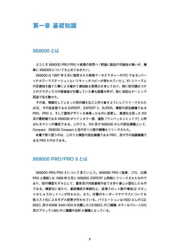 X68000 PRO/PRO II 修理マニュアル / 武者返し.com｜BEEP ゲームグッズ通販