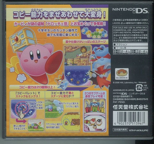 星のカービィ 参上！ ドロッチェ団 DS - ゲームソフト/ゲーム機本体