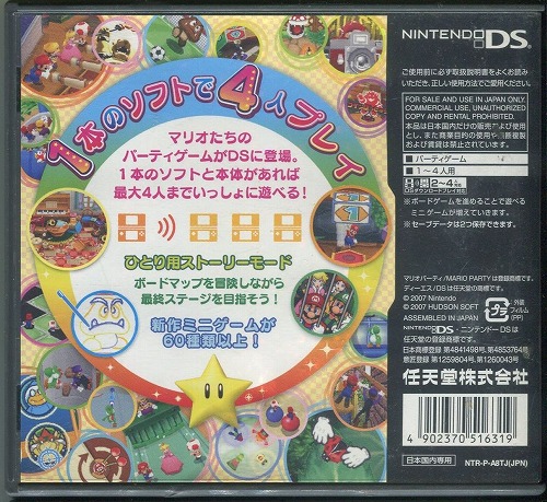 中古ソフト】NDS マリオパーティDS【DS-079】｜BEEP ゲームグッズ通販