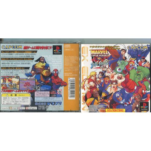 中古PS用ソフト】マーヴルスーパーヒーローズ VS ストリートファイター