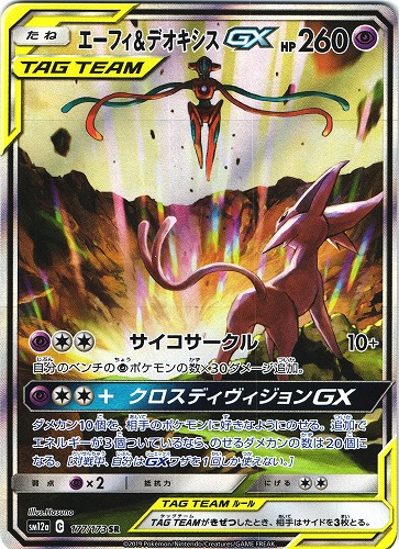 ポケモンカード エーフィ デオキシスgx Sr 177 173 スペシャルアート 管理 P0546 Beep ゲームグッズ通販