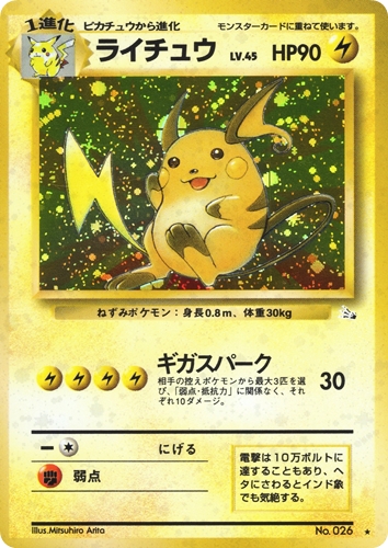 ポケモンカード ライチュウ Lv 45 旧裏面 管理 Pk0471 Beep ゲームグッズ通販