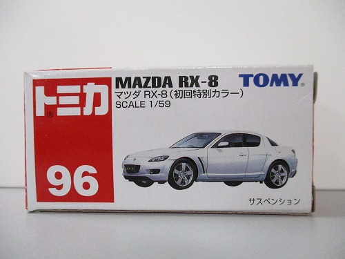 トミカ 96 マツダ RX-8（初回特別カラー）｜BEEP ゲームグッズ通販
