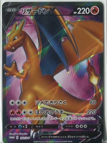 中古pm ポケモンカード リザードンv Sr リザードンhr争奪戦 上位賞 4人リーグ1位 プロモ Beep ゲームグッズ通販