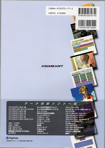 スクウェア メモリーカードデータコレクション【ディスクあり】