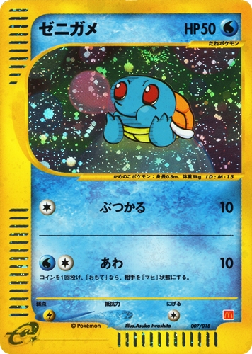 ポケモンカード　ゼニガメ　マクドナルド　PSA7