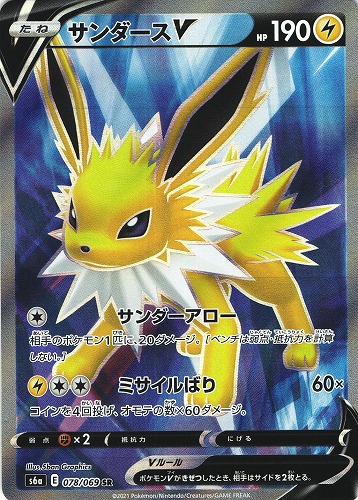 ポケモンカード サンダースV SR｜078/069【管理:P0683】｜BEEP ゲームグッズ通販