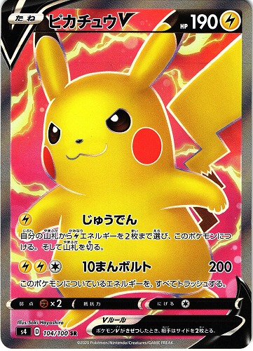 518 ポケモンカード ピカチュウ SR