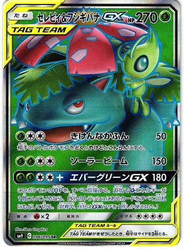 ポケモンカード セレビィ＆フシギバナGX SR｜096/095【管理:P0778