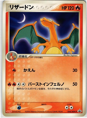 ポケモンカード リザードン プロモカード