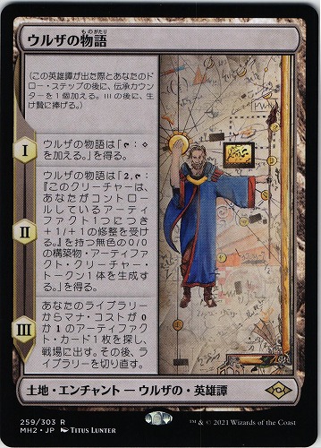 中古MTG【MH2】ウルザの物語/Urza's Saga《日》（MTG/マジック:ザ