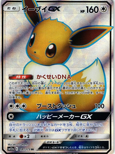 ポケモンカード イーブイgx sr psa9