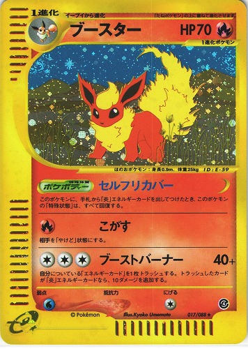 ポケモンカードe ブースター 017 0 ホロ 管理 P0810 Beep ゲームグッズ通販