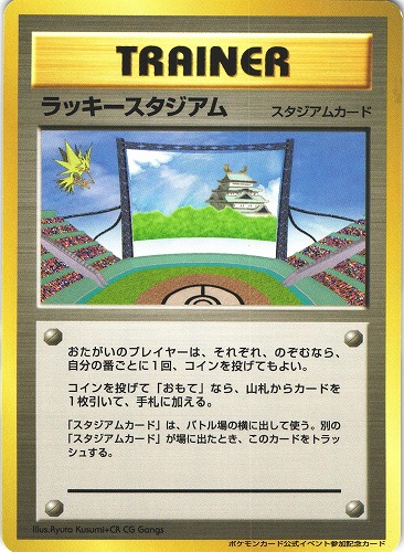 ポケモンカード ラッキースタジアム サンダー 旧裏面 公式イベント参加記念カード 管理 Pk0046 Beep ゲームグッズ通販