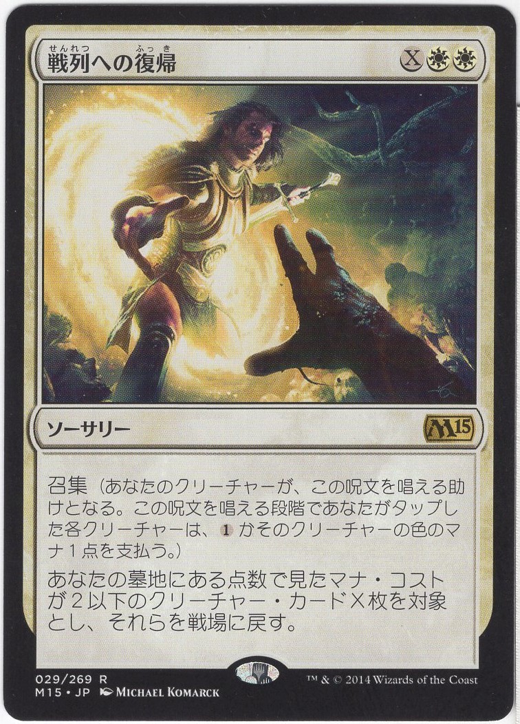 M15 R 戦列への復帰 Return To The Ranks 日 Mtg マジック ザ ギャザリング Beep ゲームグッズ通販