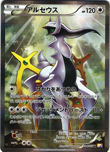 ポケモンカード アルセウス R 1ed 024 027 管理 P0862 Beep ゲームグッズ通販