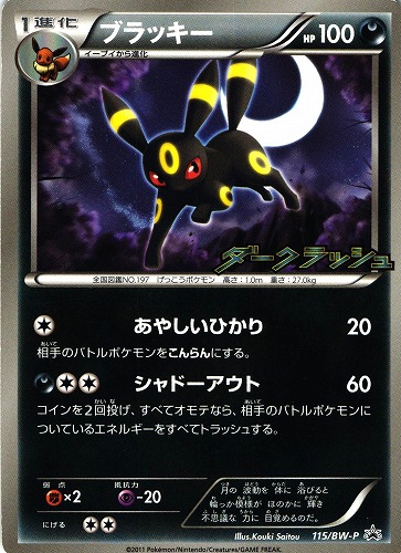 ブラッキー　ダークラッシュ　プロモ　ポケモンカード