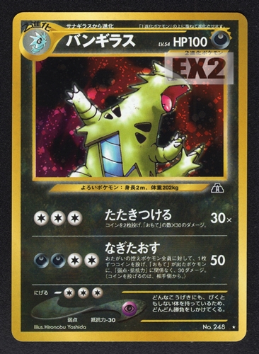 中古PM】_ポケモンカード バンギラス LV.54｜旧裏面【管理:PK0418