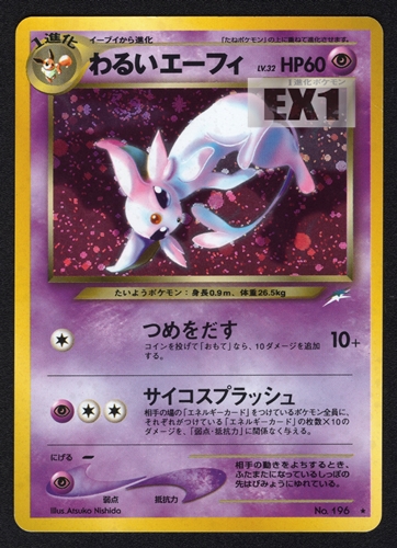 中古PM】_ポケモンカード わるいエーフィ LV.32｜旧裏面【管理:PK0664 ...