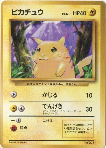 ポケモンカード ピカチュウ Lv 12 旧裏面 初版 マークなし 管理 P05 Beep ゲームグッズ通販