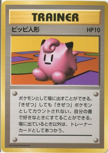 中古PM】_ポケモンカード ピッピ人形｜旧裏面｜初版 マークなし【管理 ...