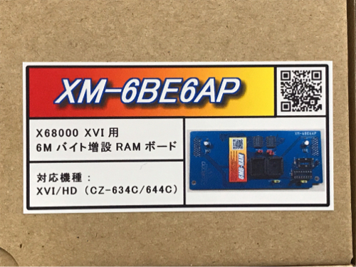 XM-6BE6AP] X68000 XVI専用内蔵6Mバイトメモリ｜BEEP ゲームグッズ通販