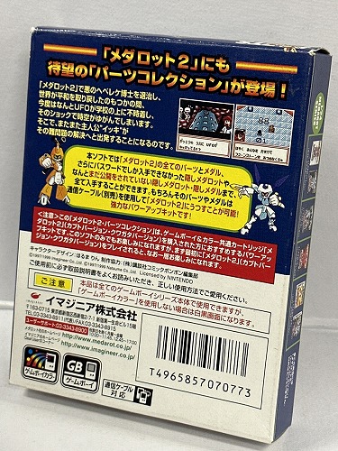 中古ソフト】ゲームボーイカラー｜メダロット2・パーツコレクション