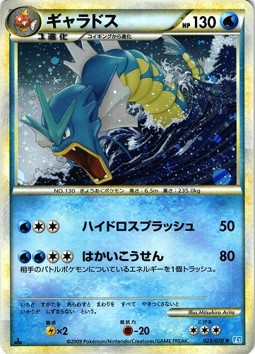 【極美品】ポケモンカード  ギャラドス  キラ  レジェンド  1ED