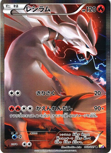 ポケモンカード　レシラム cp2 PSA9