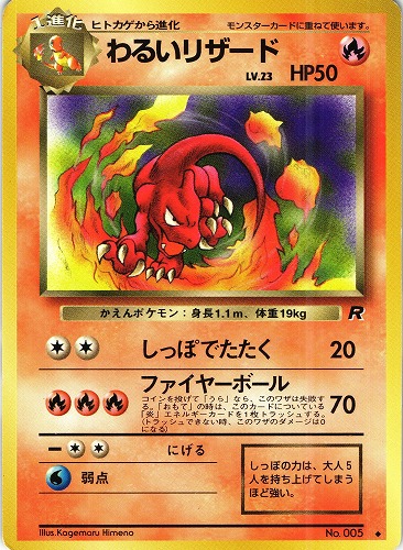 b1277ポケモンカード旧裏わるいリザードン