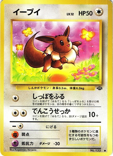 クーポンで半額☆2280円！ 旧裏ポケモンカード ブイズ - crumiller.com