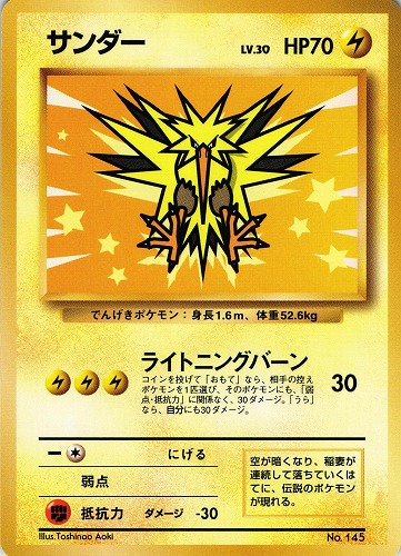 中古PM】_ポケモンカード サンダー LV.30｜旧裏面｜ANA みんなに ...