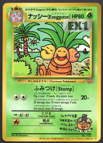 【美品】旧裏　ポケモンカード　ナッシー　エグゼクター　exeggutor