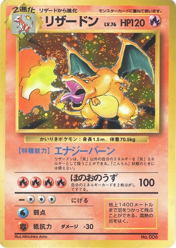 ポケモンカード 旧裏 リザードン