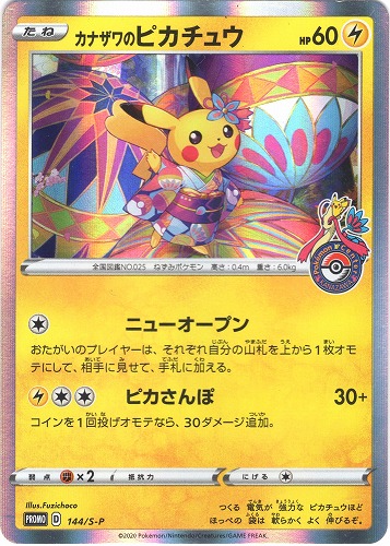 中古pm ポケモンカード カナザワのピカチュウ プロモ 144 S P 管理 P0922 Beep ゲームグッズ通販