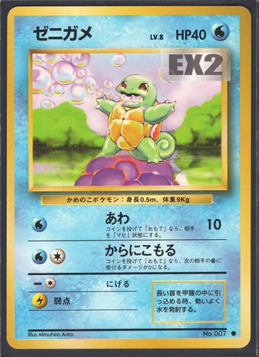 中古PM】_ポケモンカード ゼニガメ LV.8｜旧裏面【管理:PK0102】｜BEEP