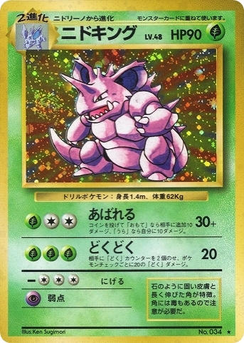 PSA10】ニドキング 旧裏面 ポケモンカード-uwasnet.org