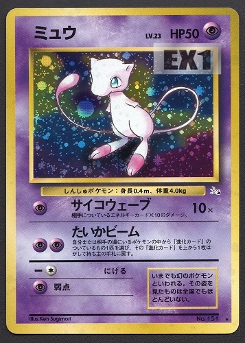 ポケモンカード 旧裏 ミュウ 【PSA9】