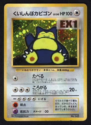 【PSA10】カビゴン UR ポケモンカード 管理番号P632